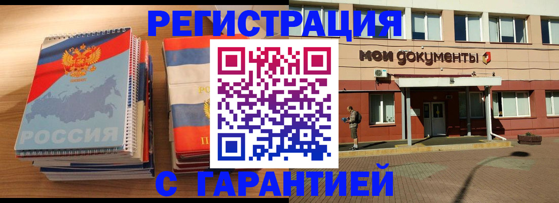 временная регистрация недорого в Барыше